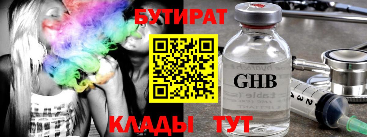 Бутират  Вход с VPN  Первоуральск  Бутират BDO 33% 