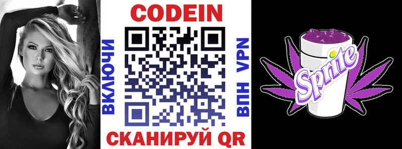 Кодеиновый сироп Lean напиток Lean (лин)  Первоуральск 