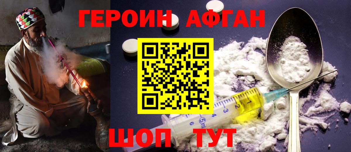 Первоуральск  Героин  Вход с VPN  ГЕРОИН Афган 
