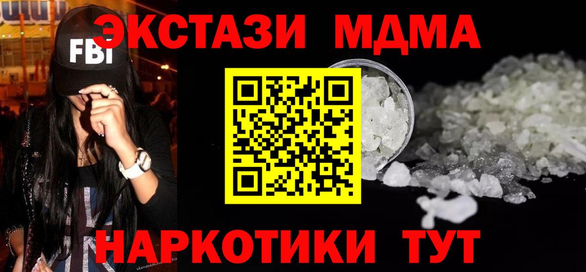 МДМА  МДМА кристаллы  МДМА crystal  Вход с VPN  Первоуральск 