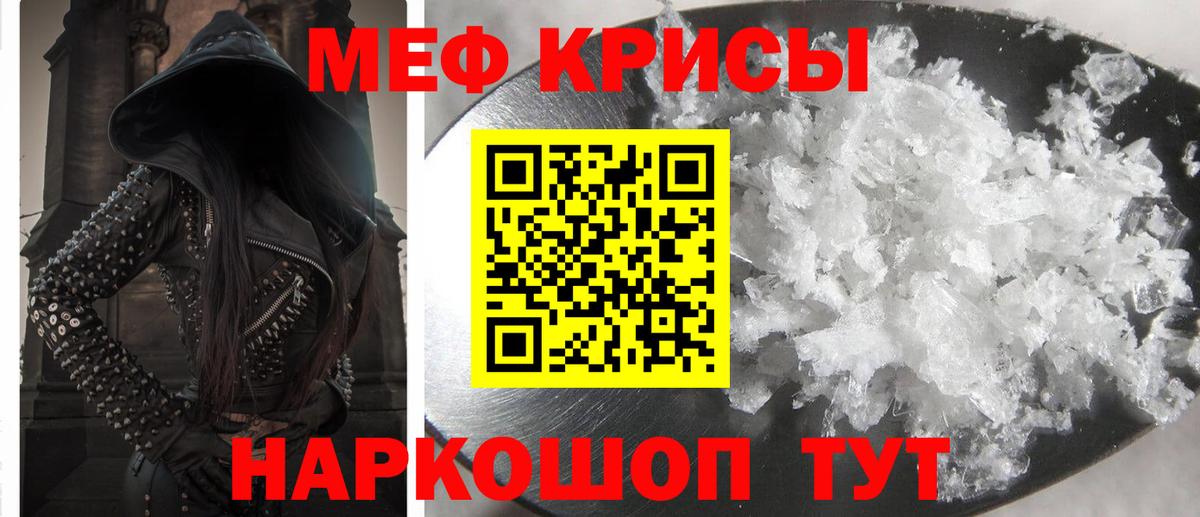 МЕФ кристаллы Первоуральск