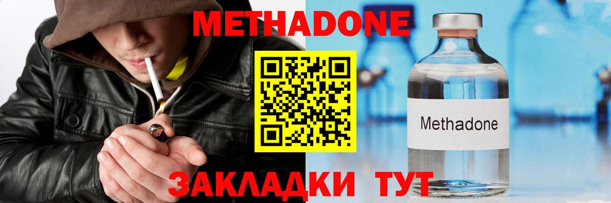 МЕТАДОН methadone  Вход с VPN  Первоуральск 