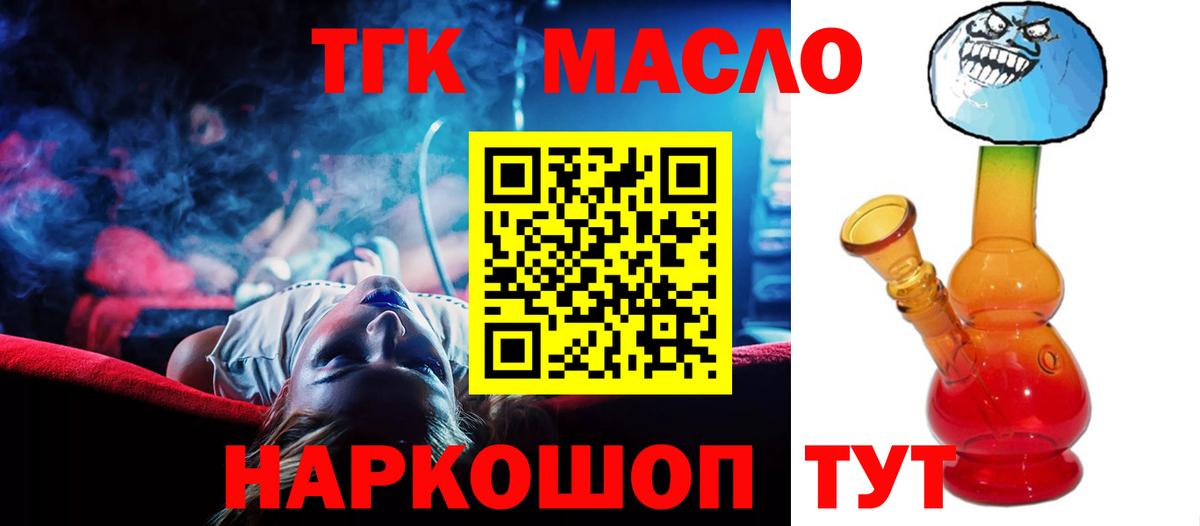 Первоуральск  ТГК концентрат  Вход с VPN  Дистиллят ТГК Wax 